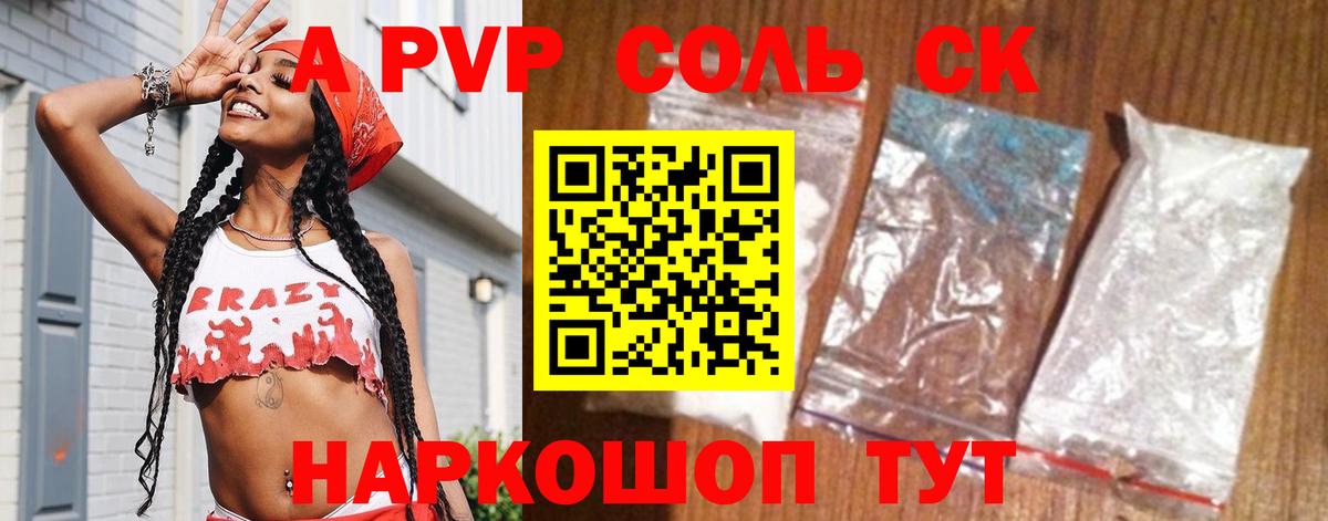 Альфа ПВП Crystall Анапа