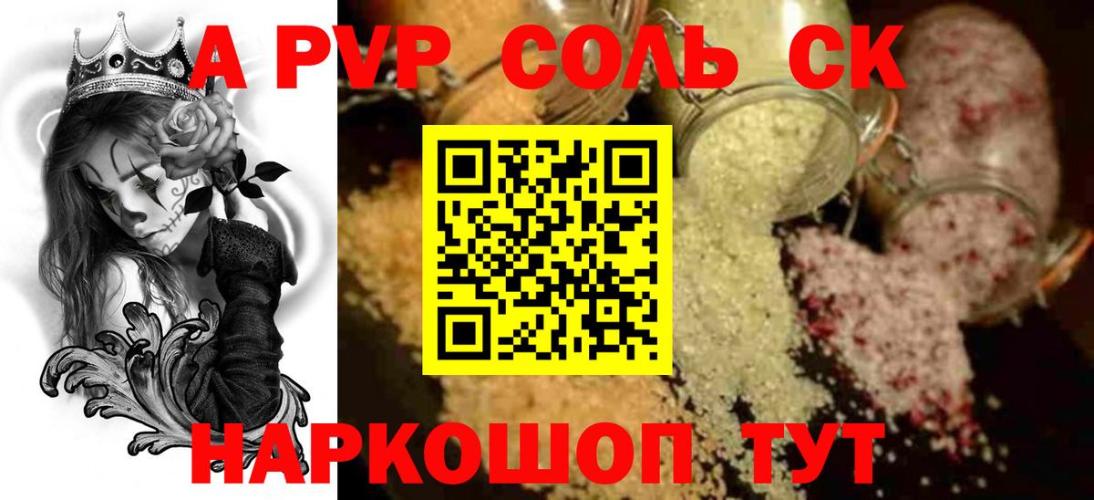 A PVP Соль  Вход с VPN  A PVP СК КРИС  купить  цена  А ПВП крисы CK  Анапа 