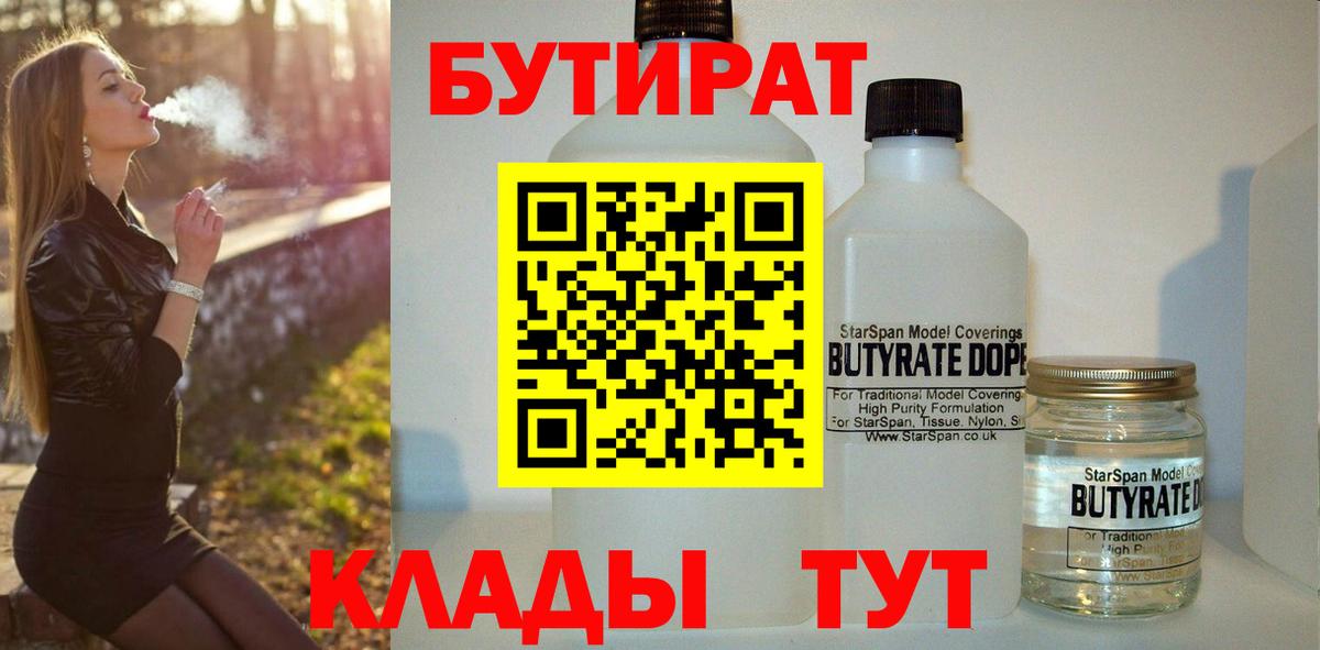 Бутират оксана Анапа