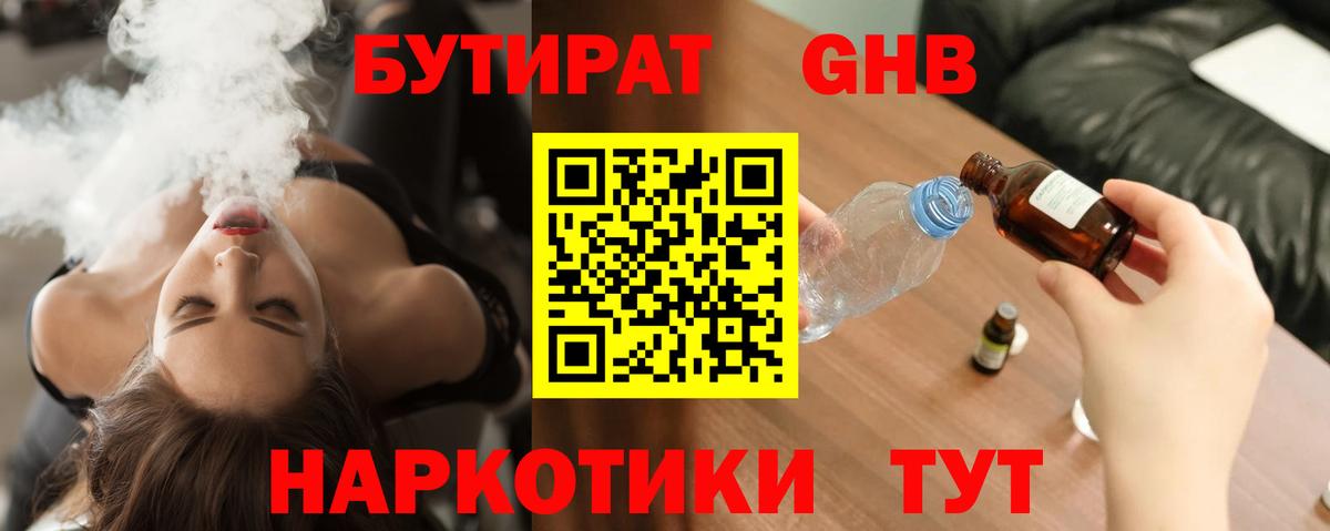 БУТИРАТ BDO  Вход с VPN  БУТИРАТ  Анапа 