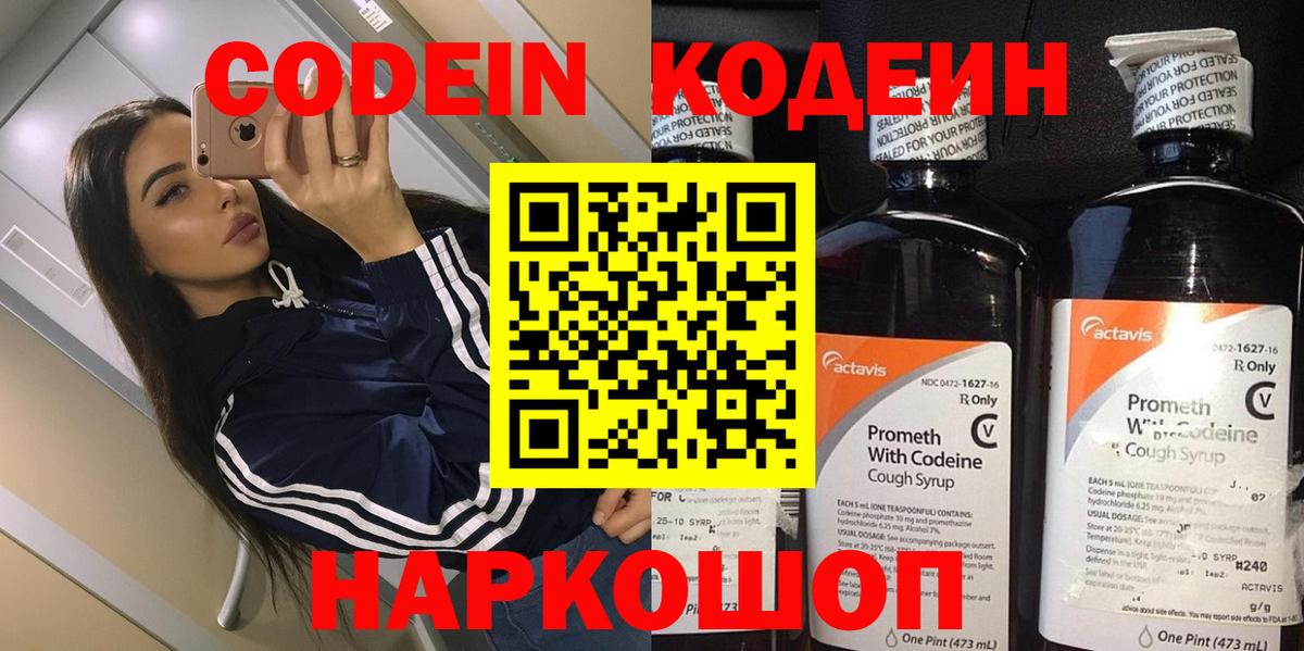Кодеиновый сироп Lean Purple Drank Анапа