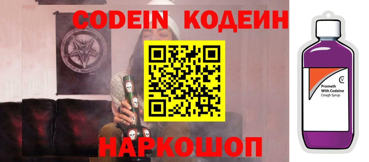 Кодеин напиток Lean (лин)  Вход с VPN  купить наркотик  Анапа 