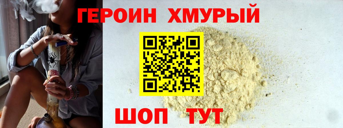 ГЕРОИН VHQ  Вход с VPN  Героин  Анапа 
