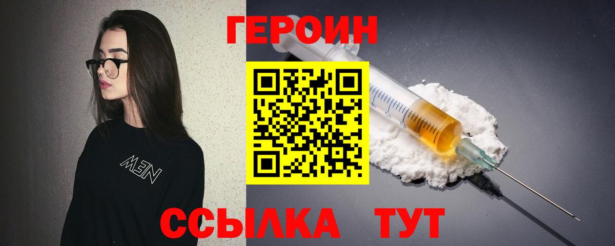 ГЕРОИН хмурый Анапа