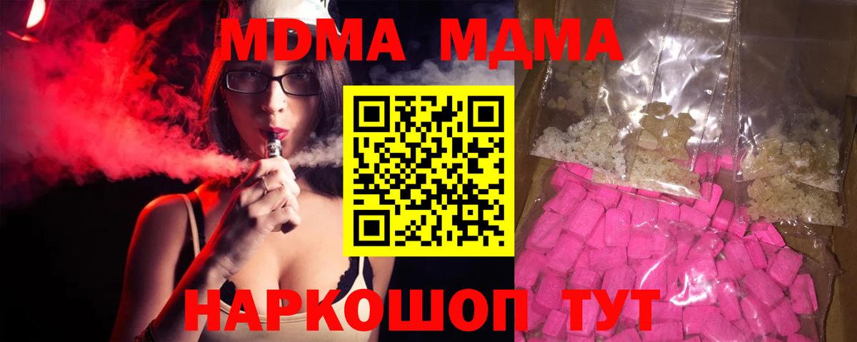 Анапа  МДМА молли  MDMA  Вход с VPN  MDMA кристаллы 