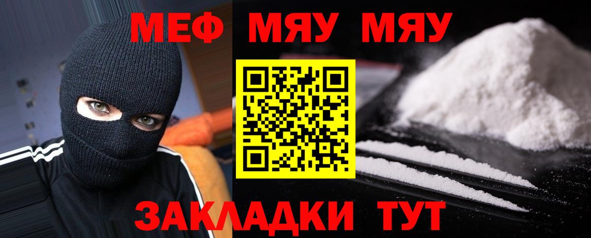 Меф мяу мяу Анапа