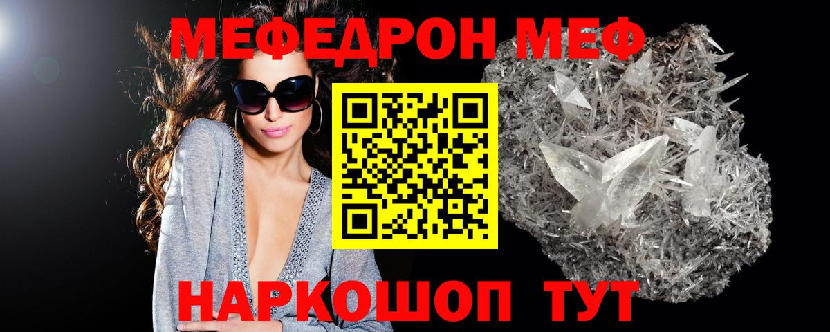 Мефедрон  Вход с VPN  Анапа  Мефедрон VHQ 