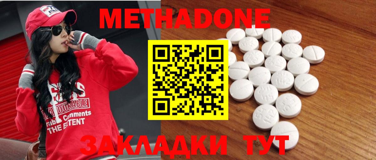 Метадон белоснежный Анапа